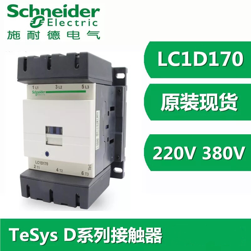 施耐德交流接触器银触点