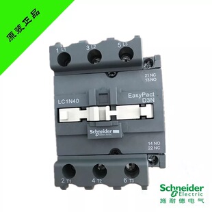 施耐德交流接触器LC1N40M5N 40A一常开一常闭 AC220V380V110V24V