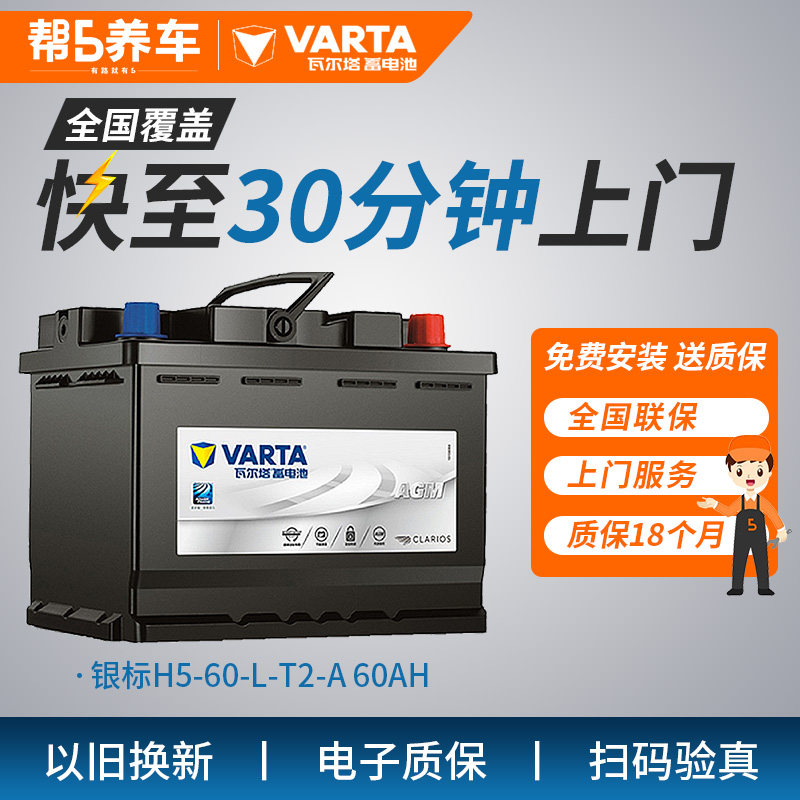 瓦尔塔启停蓄电池agm60 700a 本田xrv奔驰smart汽车电瓶