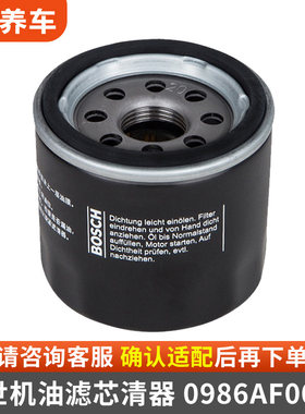 博世机油滤芯清器适新奇骏天籁轩逸骐达逍客焕驰福特0986AF0063