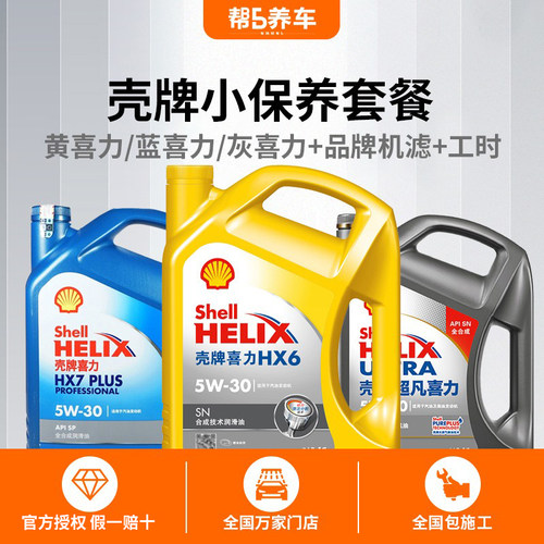 养车合成机油服务正品