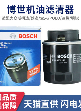 博世机油滤芯清器0986af0161明锐