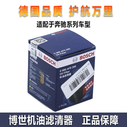 博世机油滤芯0986AF0290适用于奔驰A级B级C级E级GLCGLA英菲尼迪Q5