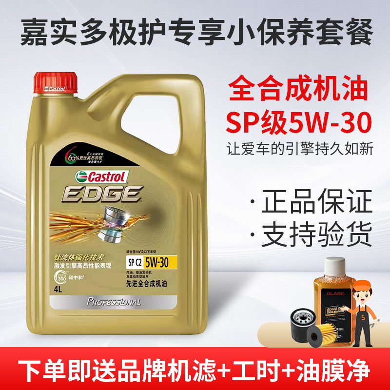 机油全合成更换服务含工时