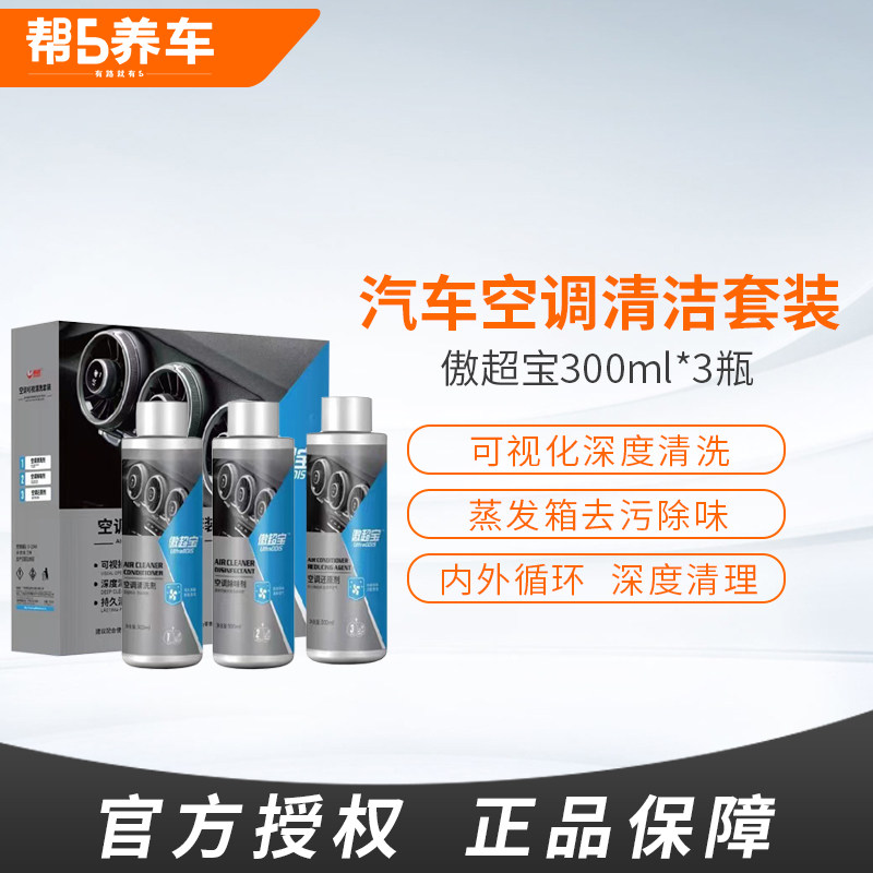 【帮5养车-汽车空调清洗剂】全国免费服务 可视化蒸发箱去污除味属于什么档次？