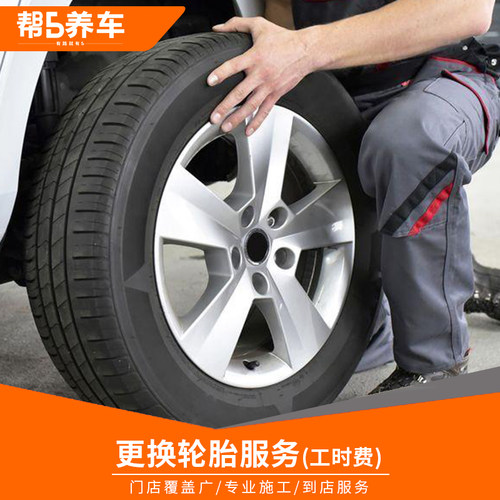 养车更换轮胎安装服务动平衡