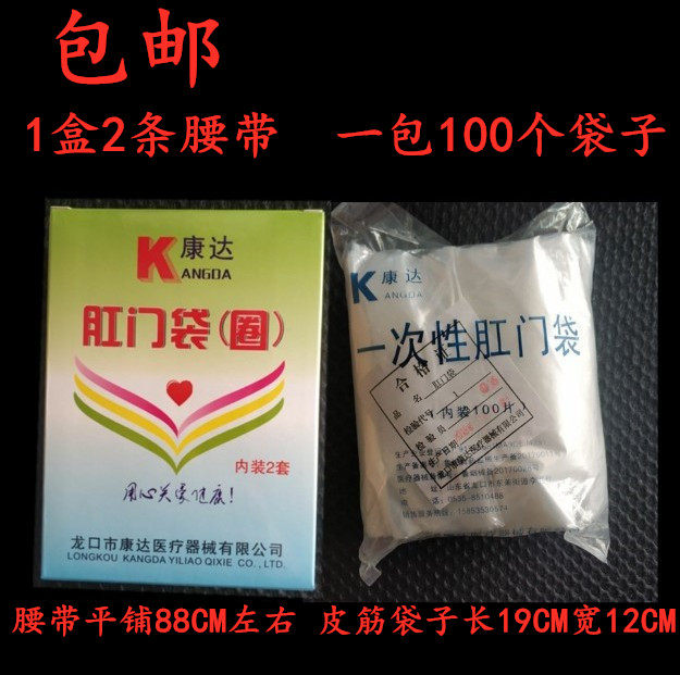 包邮康达皮筋腰带硅胶肛门圈/袋一次性肛门袋造口造瘘袋改道康达