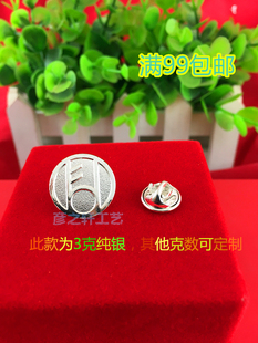 纯银富德生命徽章人寿司徽一号银富德胸章定制定做满99元包邮