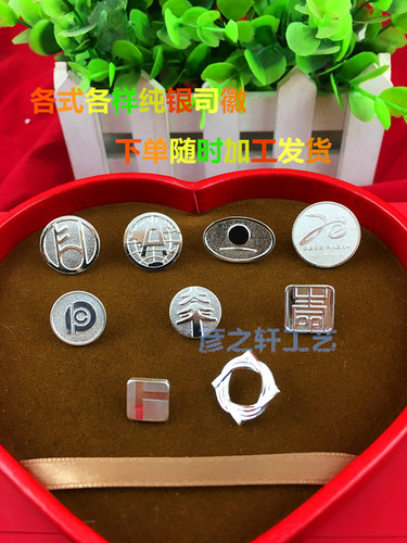 纯银中国生命人寿司徽一号银生命胸牌胸针经典款满全场99元包邮！