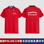 定制印字logo夏广告衫 家电售后工作服男女短袖 京东服务POLO衫 新款