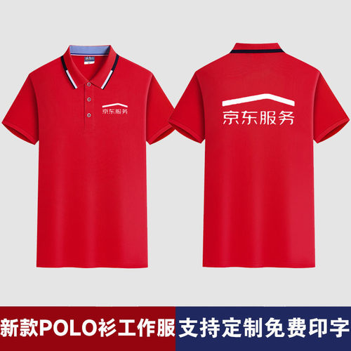 京东服务POLO衫家电售后印字定制