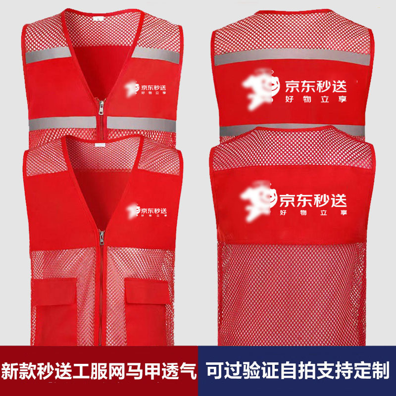 京东秒送外卖反光条工装马甲定制