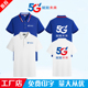 印字logo夏 定制公司男女纯棉t恤广告衫 5g新款 中国电信工作服短袖