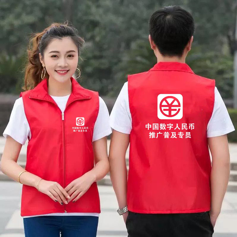 中国数字人民币地推马甲