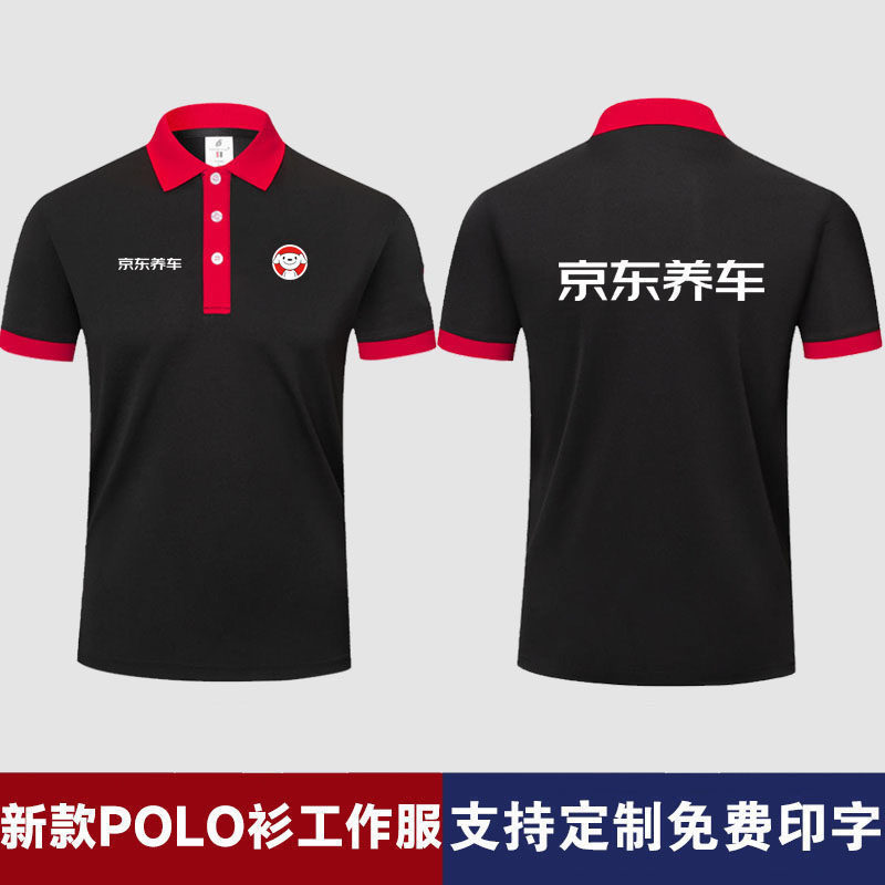 京东养车工作服夏季短袖