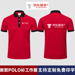 京东服务POLO衫工作服定制印字logo翻领短袖速干透气工装男女同款