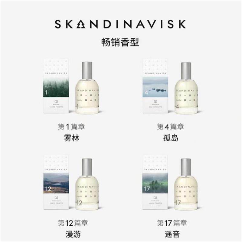 Skandivisk北欧香水篇章