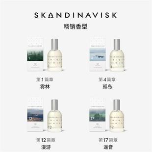 Skandinavisk北欧香水篇章系列遥音雾林漫游孤岛中性分装正品小样