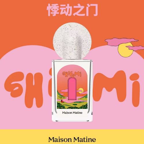 Maisonte玛森马蒂香水山