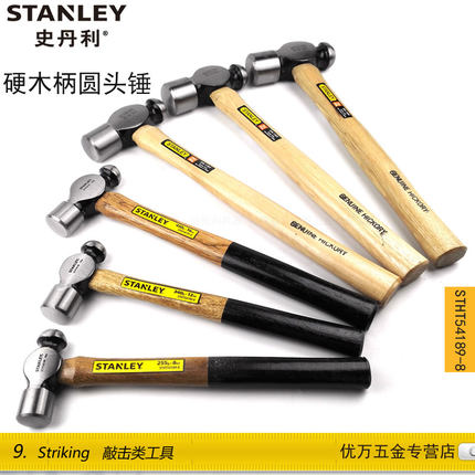STHT54192-8-23 54193 54194史丹利硬木柄圆头锤铁锤榔头