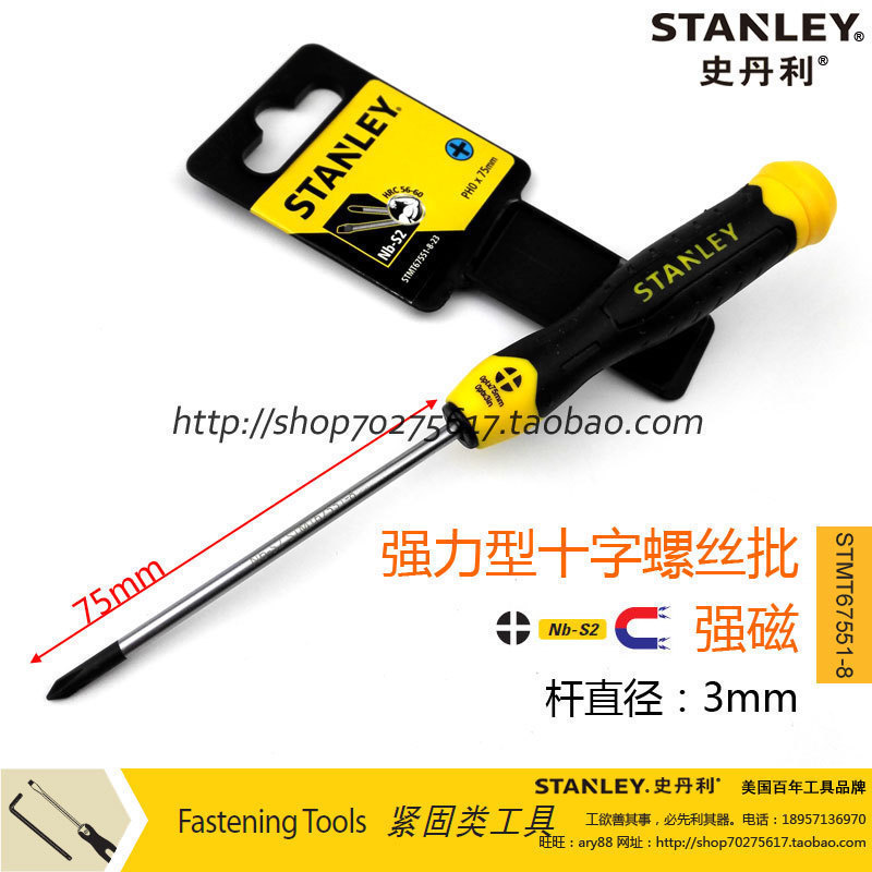 特价 史丹利 强力型十字螺丝批/刀PH0x75mm STMT67551-8-23