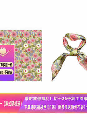 花开富贵，中西浮梦录～Flora东洋优雅宫廷风粉色花朵小方巾丝巾