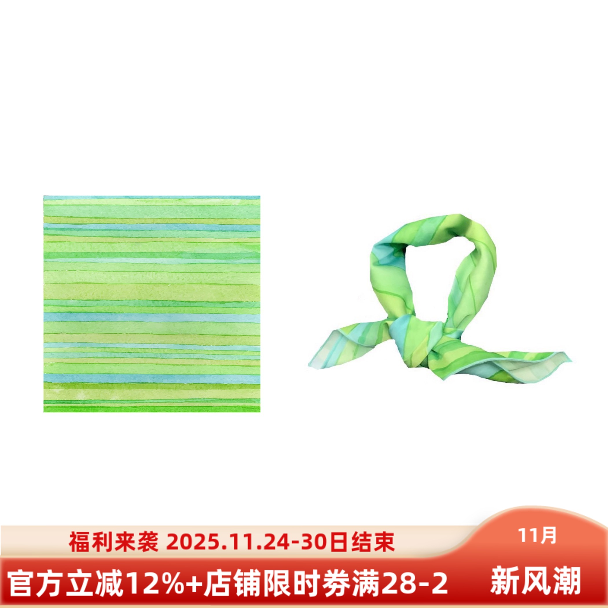 绿色条纹韩版少女装饰丝巾