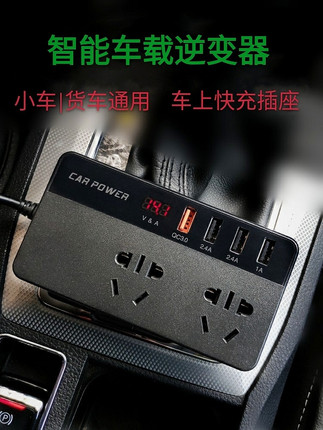 车载逆变12V24变220伏充电器小车多功能电源转换汽货车快充逆电器