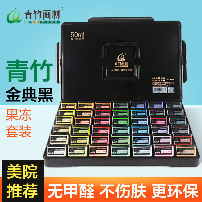 青竹水粉颜料套装42色联考艺考集训经典黑颜料30ml24色儿童色彩画