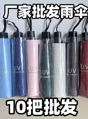 批发八骨轻便自动水果雨伞批发折叠三折小众遮阳伞晴雨耐用伞清仓