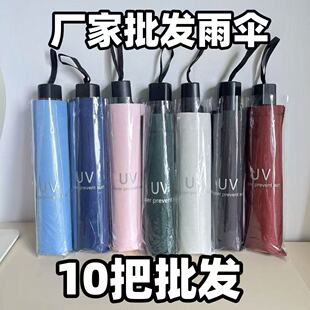 批发八骨轻便自动水果雨伞批发折叠三折小众遮阳伞晴雨耐用伞清仓