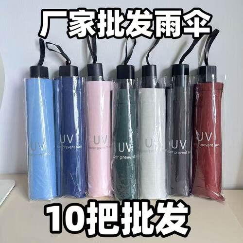 批发八骨轻便自动水果雨伞批发折叠三折小众遮阳伞晴雨耐用伞清仓
