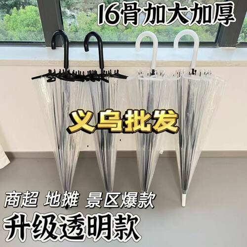 透明16骨长柄加厚男女直杆双人伞