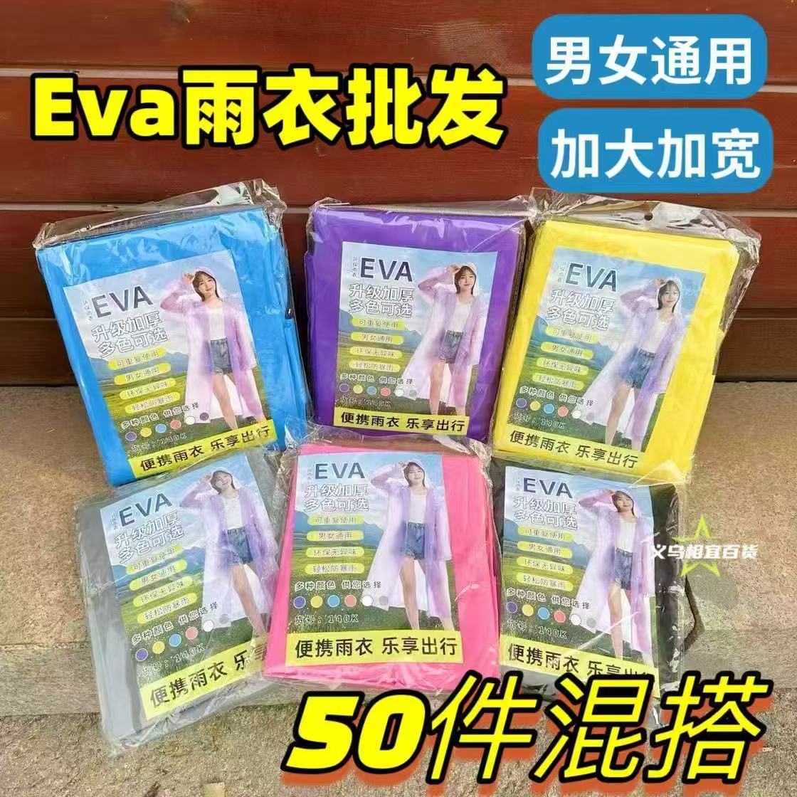 工厂直销加厚eva非一次性雨衣成人旅游漂流一体便携式雨披批发图片