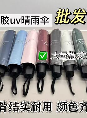 大量UV雨伞定制太阳伞广告伞三折全自动折叠晴雨两用定制印刷logo