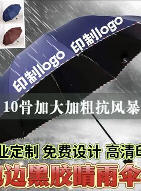 雨伞定制LOGO可印字10骨加固抗风企业礼品公司宣传订做广告伞批发
