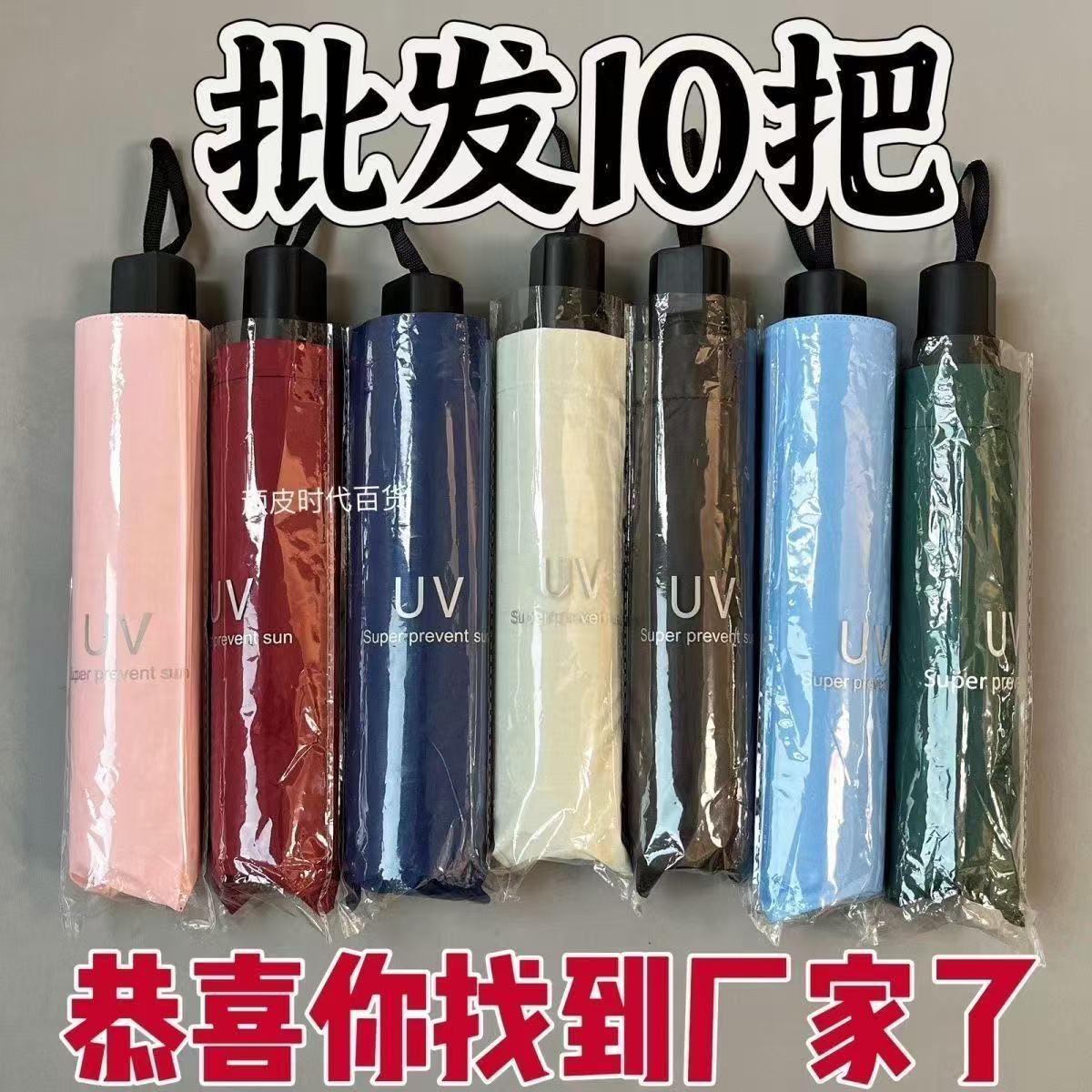 10把8骨UV黑胶雨伞批发晴雨折叠遮阳伞太阳伞防紫外线防雨商务伞