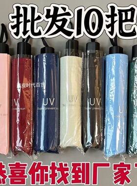 10把8骨UV黑胶雨伞批发晴雨折叠遮阳伞太阳伞防紫外线防雨商务伞