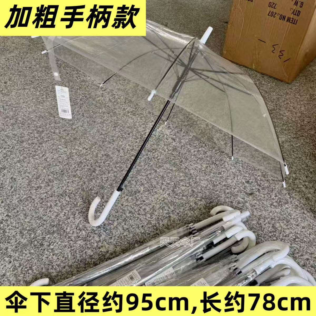 批发加大加粗手柄8骨透明雨伞批发长柄伞学生车站地铁站景区摆摊,居家日用,伞帽,淘宝优惠券,粉丝福利购,淘宝优惠卷
