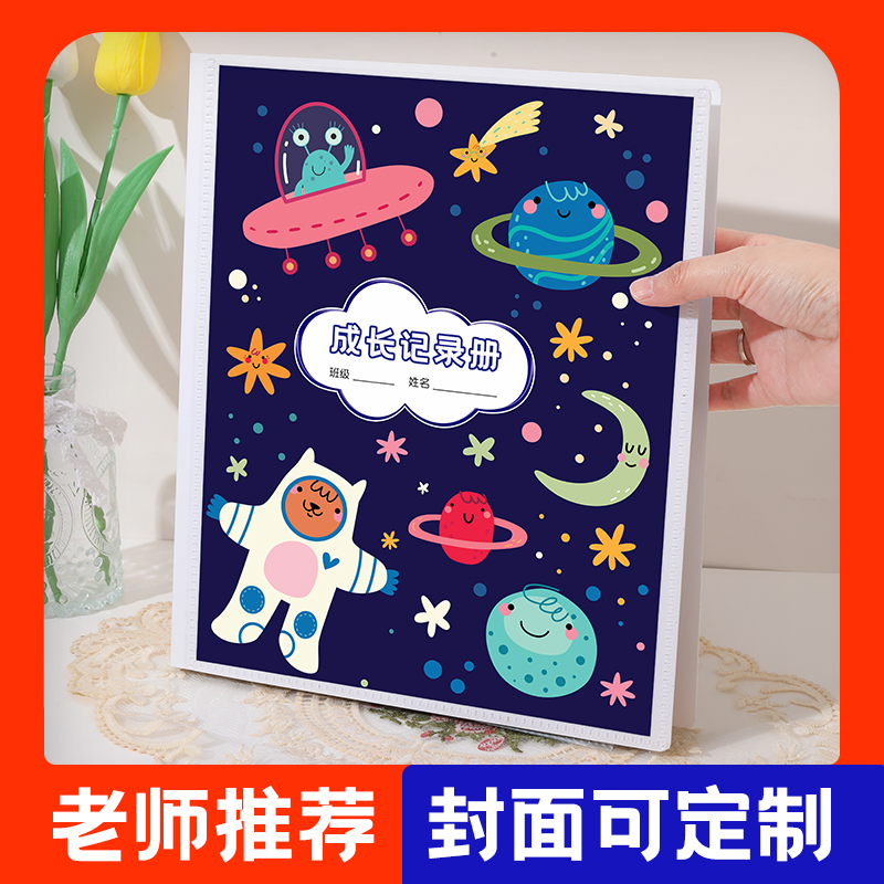 幼儿园成长档案手册记录册a4模板宝宝活页相册本小学生儿童纪念册