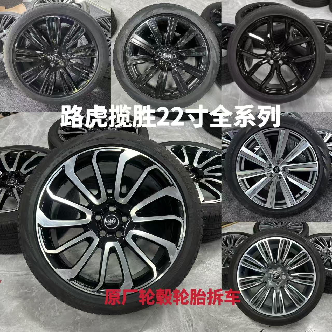 22寸路虎揽胜系列轮毂原装拆车适用揽胜 揽运 发现5
