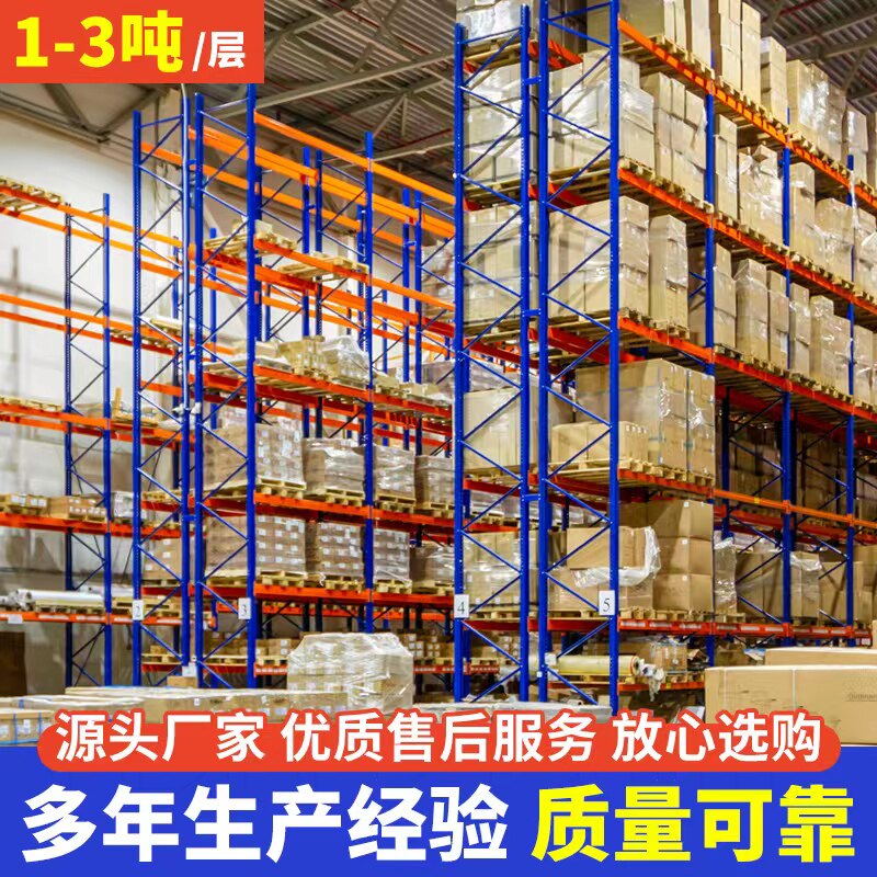 重型仓库货架加厚大型高位库房货架五金配件工业模具托盘货架定做
