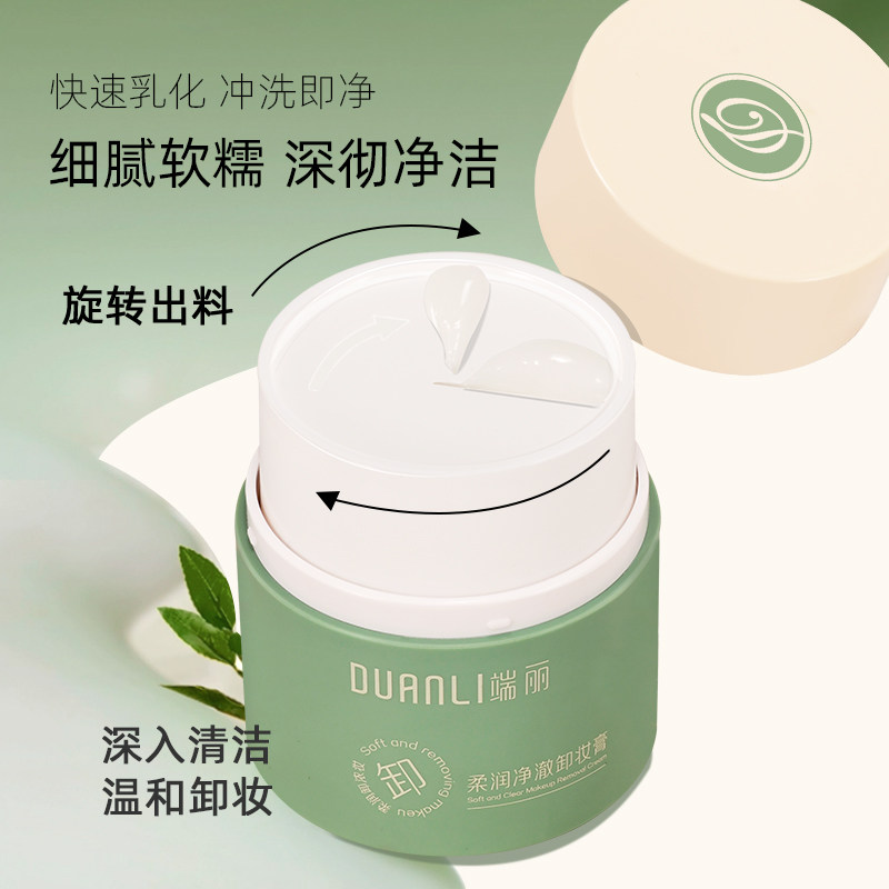 端丽柔润净澈卸妆膏清透温和不刺激清爽不油腻深层卸妆清洁彩妆女