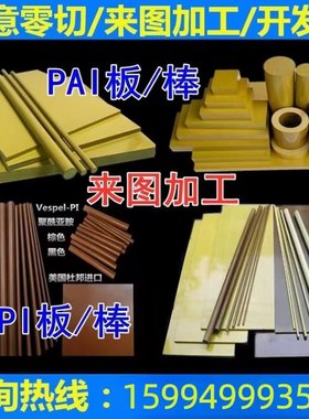 酰亚胺棒精密加工定制PAI板/棒