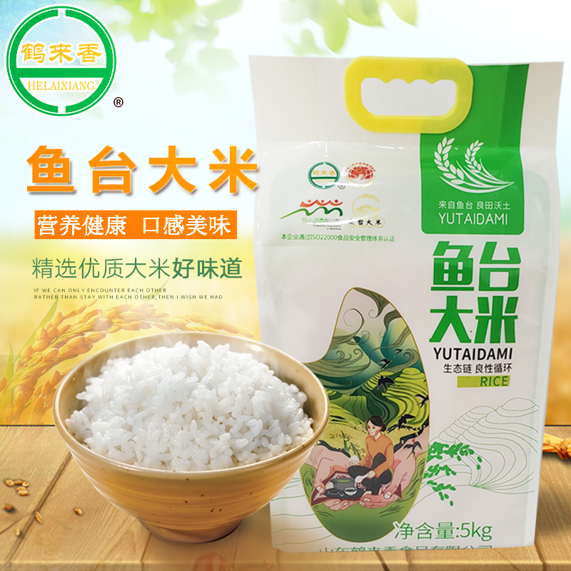 鹤来香鱼台大米新米5kg农家新货优质粳米软糯有嚼劲10斤装包邮