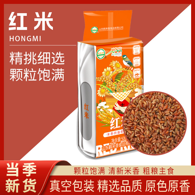 鹤来香红米500g杂粮农家自种云南红糙米健身饱腹五谷杂粮新米