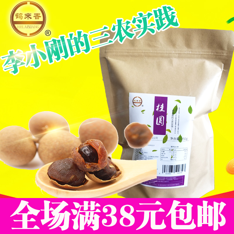 ¹ðÔ²¸É¸£½¨ÆÎÌïÁúÑÛÈâ¸É°ë½ï250g¸É»õ4A¼¶ÈâºñºËС¡¾Ê×¼þÓŻݡ¿