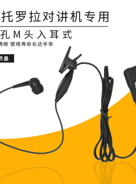用于摩托罗拉GP3688 /GP3188/GP300 88S对讲机专用双孔M1头入耳式