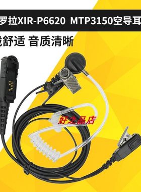 对讲机耳机透明管耳麦适用摩托罗拉P6600 P6620