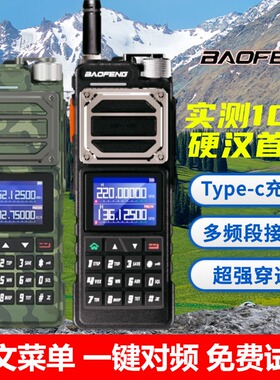 正品宝锋UV25L对讲机大功率户外手持机10公里宝峰对机讲10W自驾游